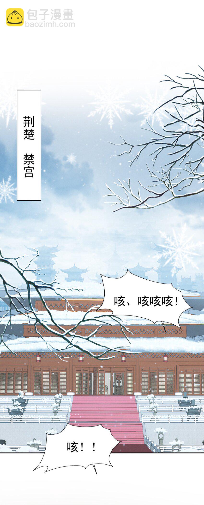 燼芳華 - 70 長纓你就這樣把我丟給別人 - 4