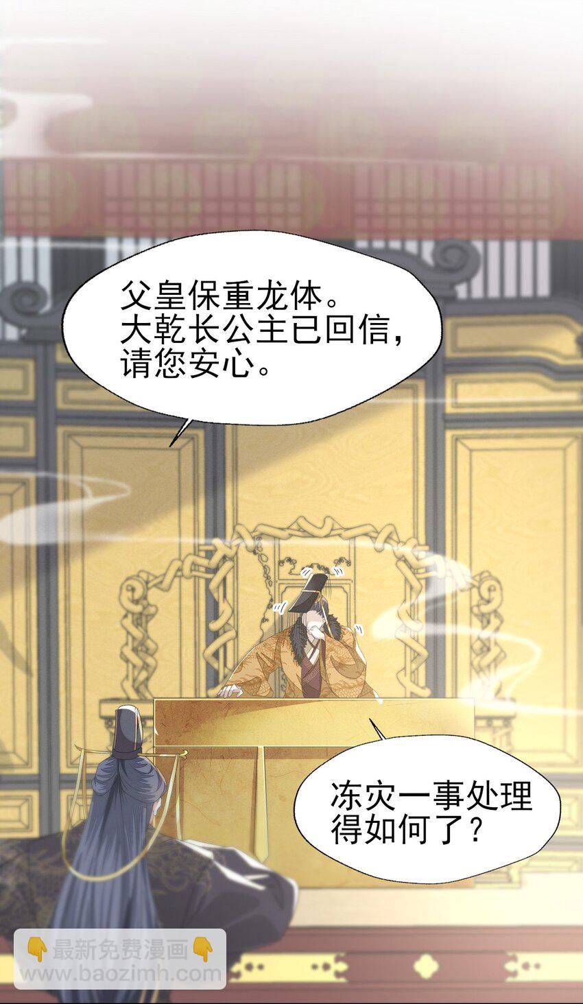 燼芳華 - 70 長纓你就這樣把我丟給別人 - 5