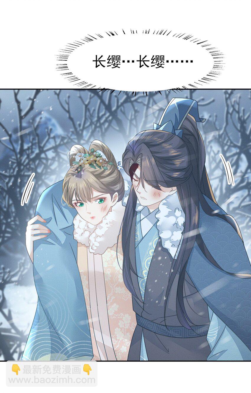 燼芳華 - 72 叔叔這是寶刀未老啊 - 4