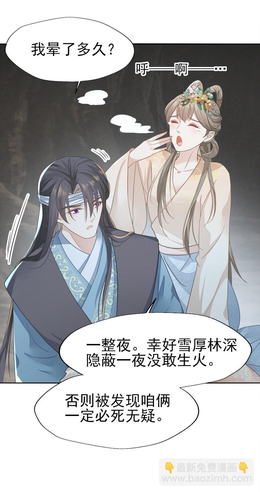 燼芳華 - 72 叔叔這是寶刀未老啊 - 3