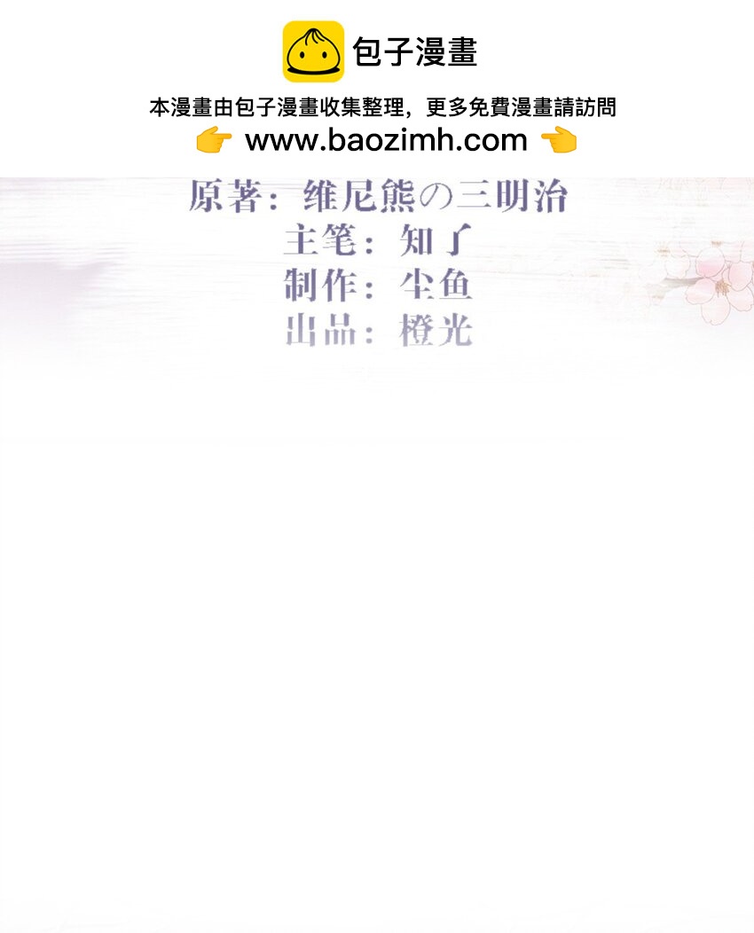 燼芳華 - 72 叔叔這是寶刀未老啊 - 2