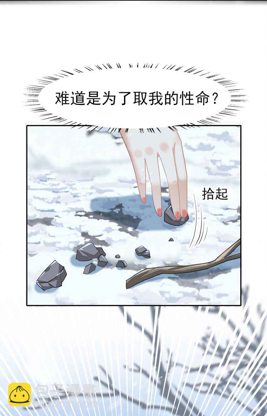 燼芳華 - 72 叔叔這是寶刀未老啊 - 2