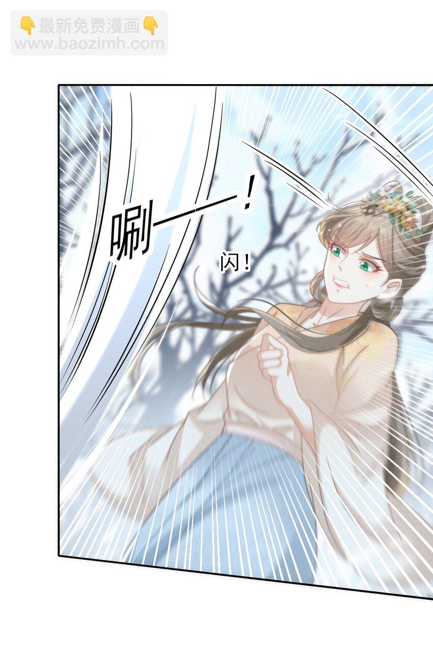 燼芳華 - 72 叔叔這是寶刀未老啊 - 6