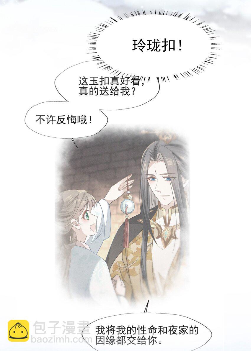 燼芳華 - 72 叔叔這是寶刀未老啊 - 5