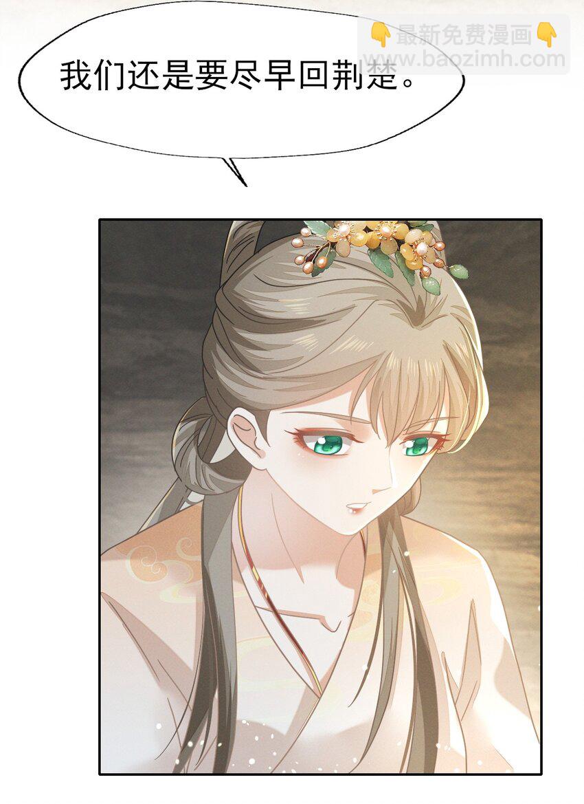 燼芳華 - 72 叔叔這是寶刀未老啊 - 3