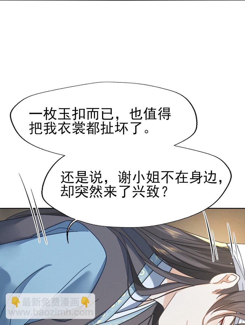 燼芳華 - 72 叔叔這是寶刀未老啊 - 2