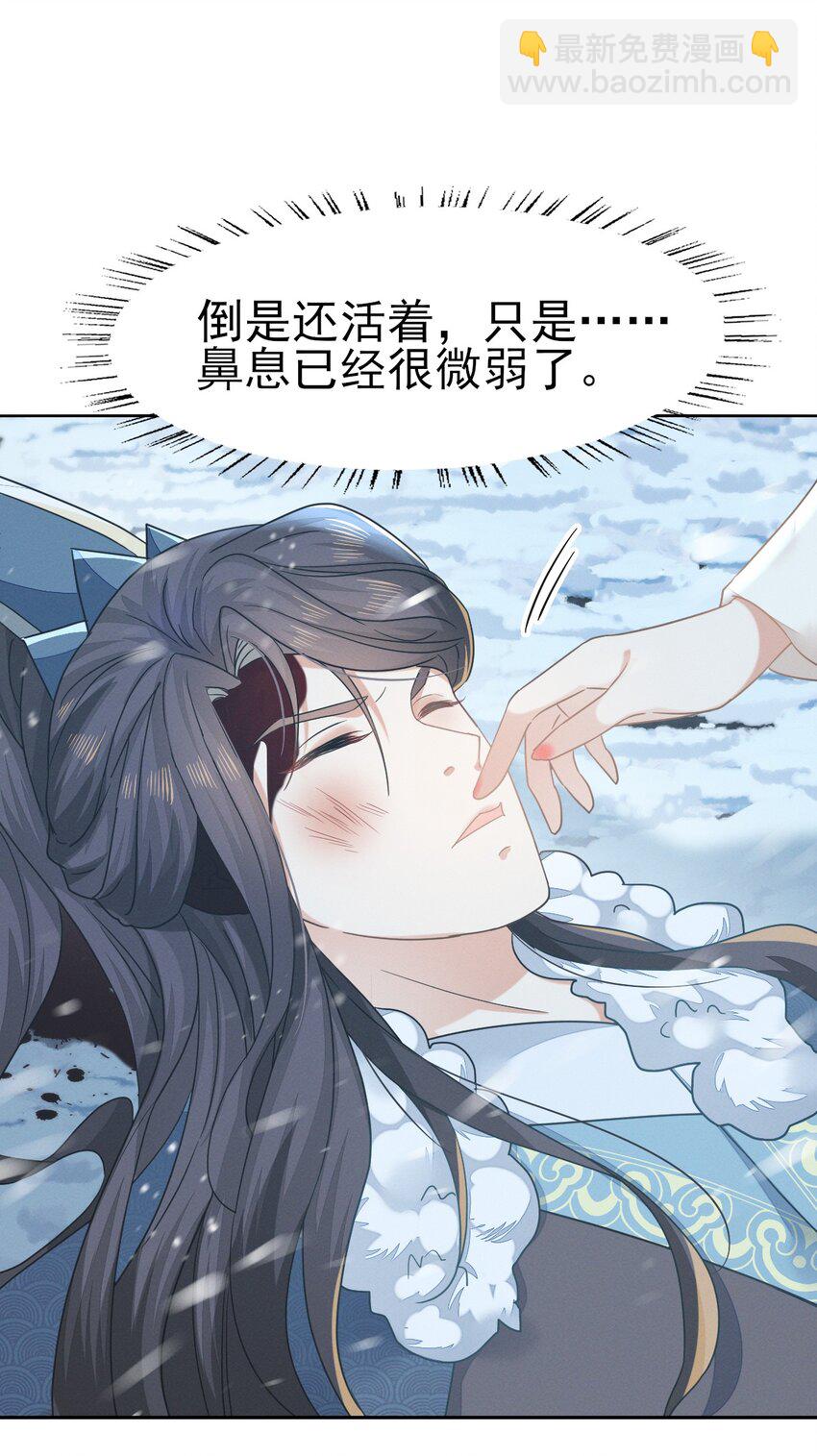 燼芳華 - 72 叔叔這是寶刀未老啊 - 6