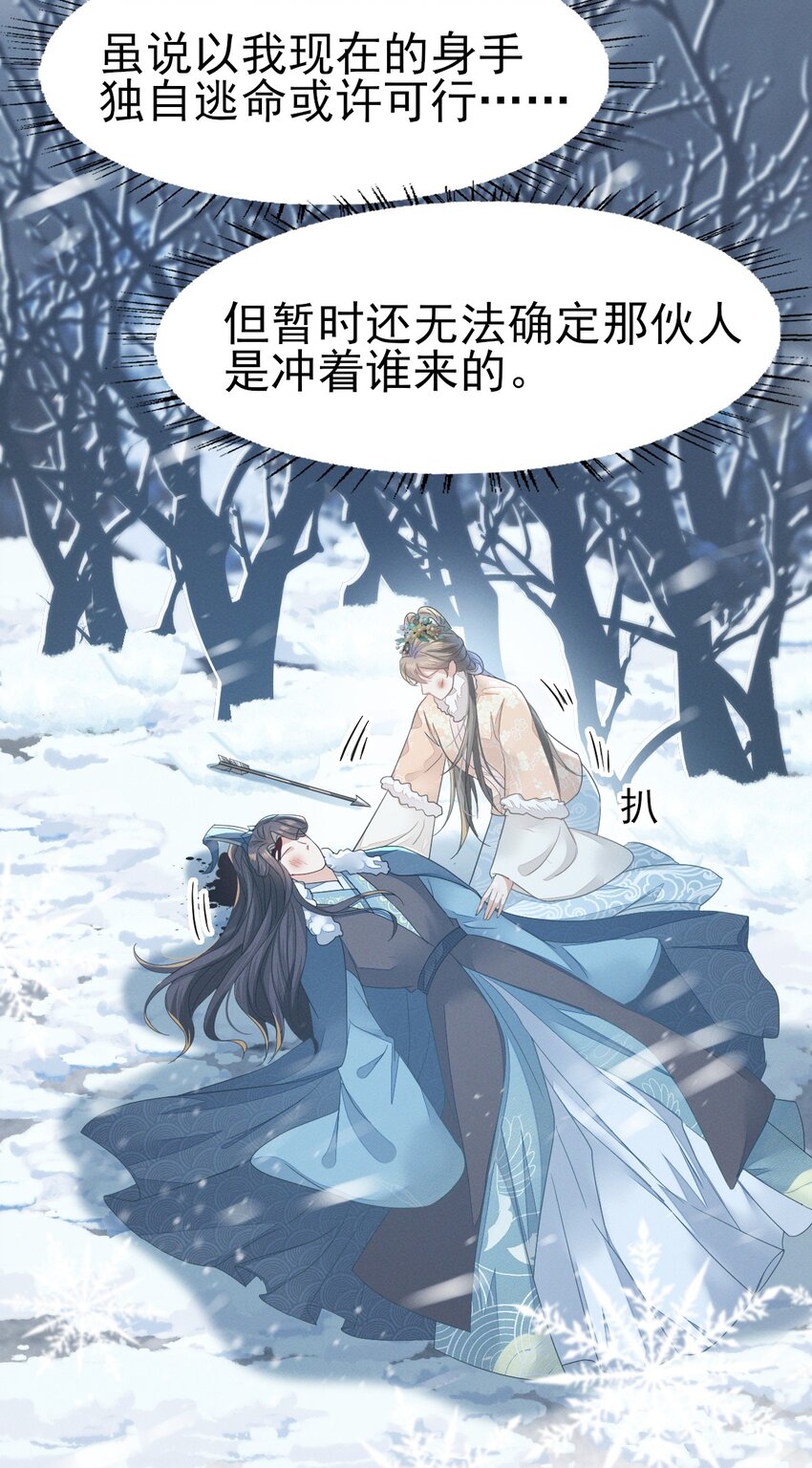 燼芳華 - 72 叔叔這是寶刀未老啊 - 2