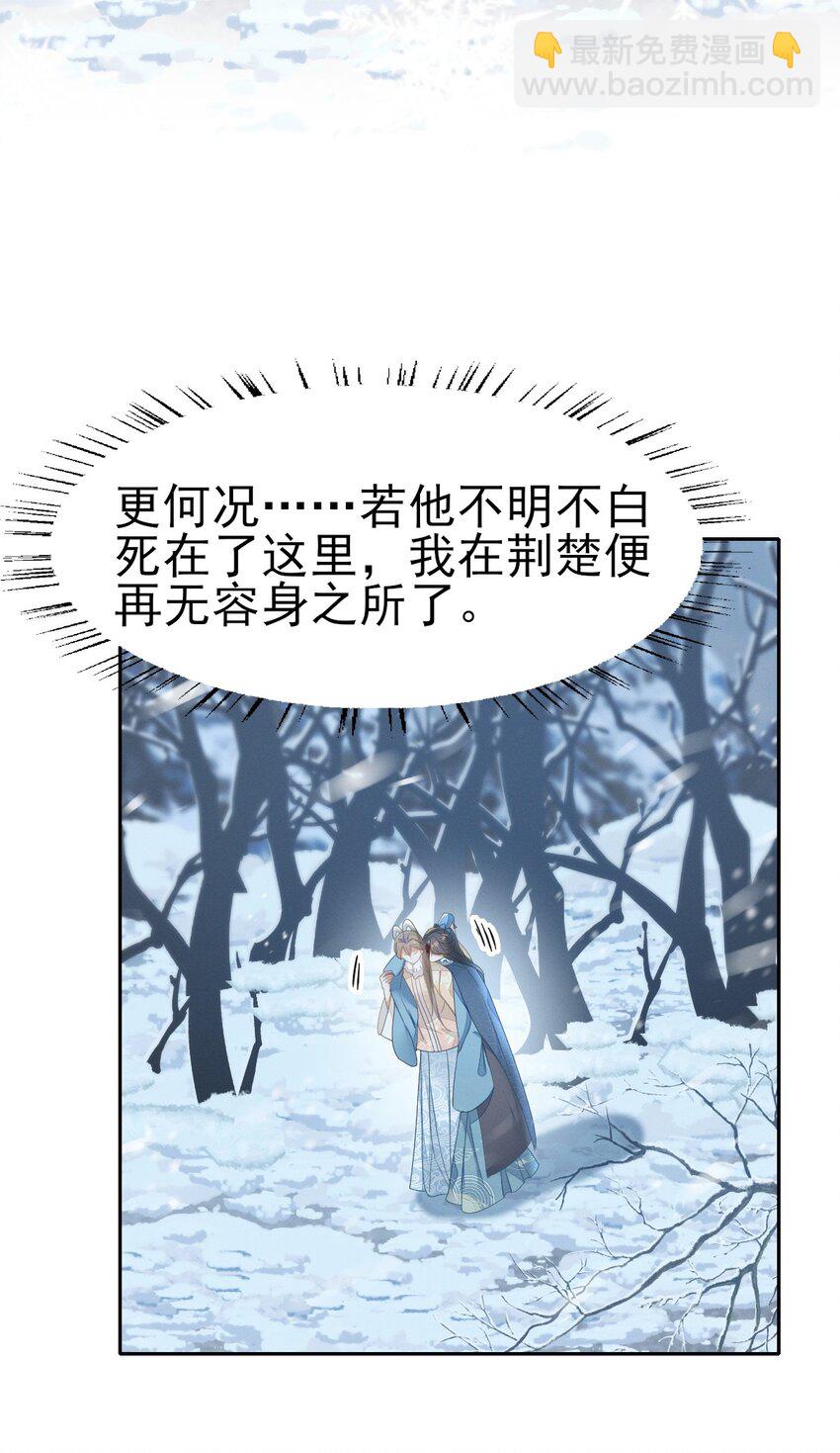 燼芳華 - 72 叔叔這是寶刀未老啊 - 3