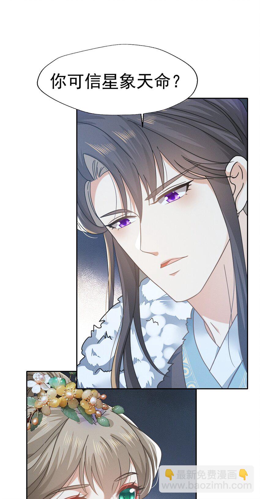 燼芳華 - 74 等下就讓你沒辦法嘴硬 - 5