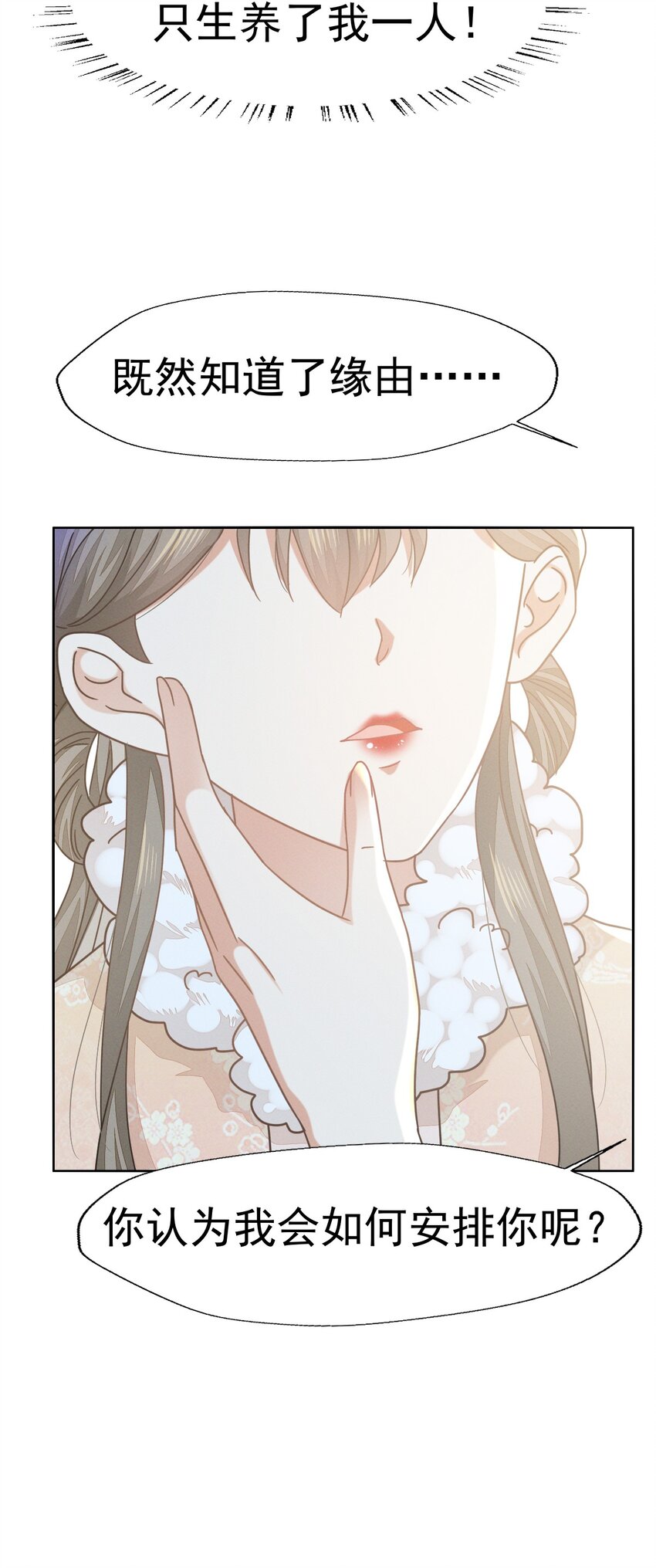 燼芳華 - 74 等下就讓你沒辦法嘴硬 - 3