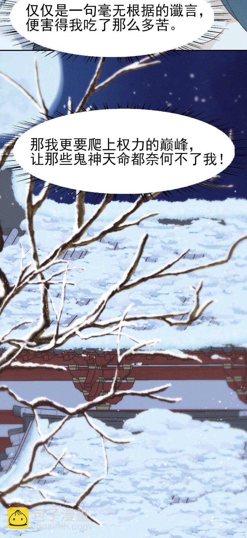 燼芳華 - 74 等下就讓你沒辦法嘴硬 - 6