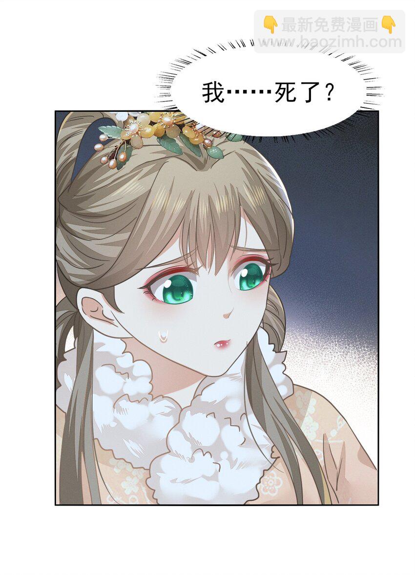 燼芳華 - 74 等下就讓你沒辦法嘴硬 - 5