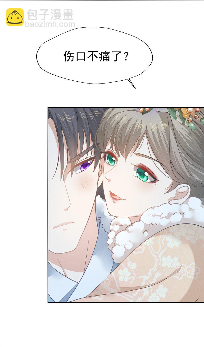 燼芳華 - 74 等下就讓你沒辦法嘴硬 - 5