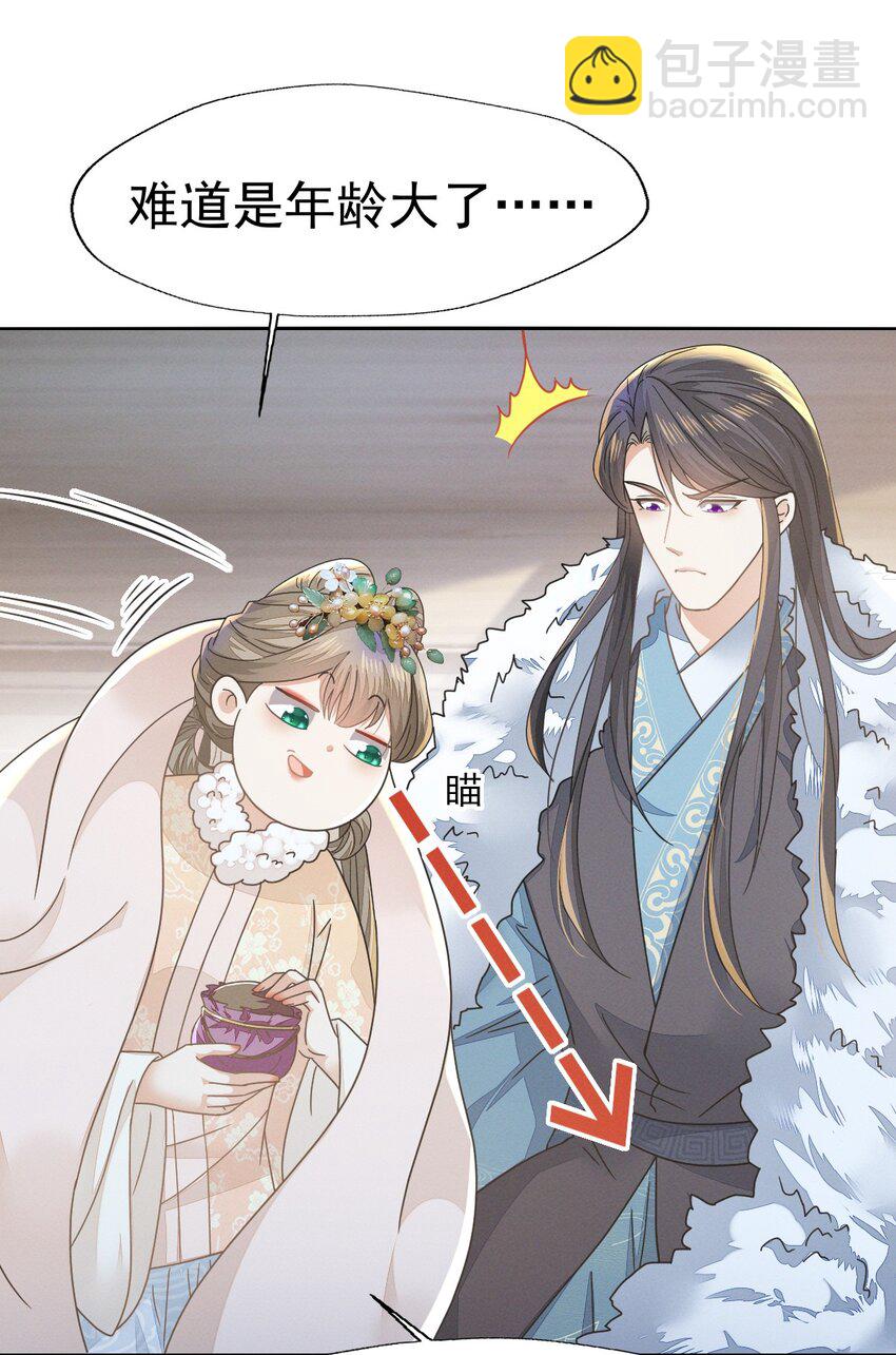 燼芳華 - 74 等下就讓你沒辦法嘴硬 - 1