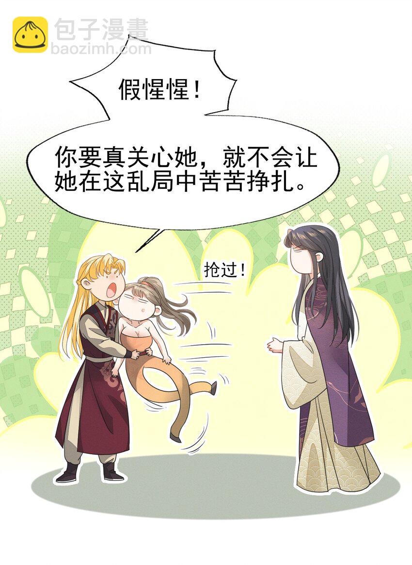 燼芳華 - 76 只有我願意爲你隻身犯險 - 3