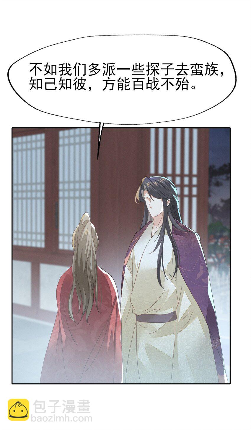 燼芳華 - 76 只有我願意爲你隻身犯險 - 2