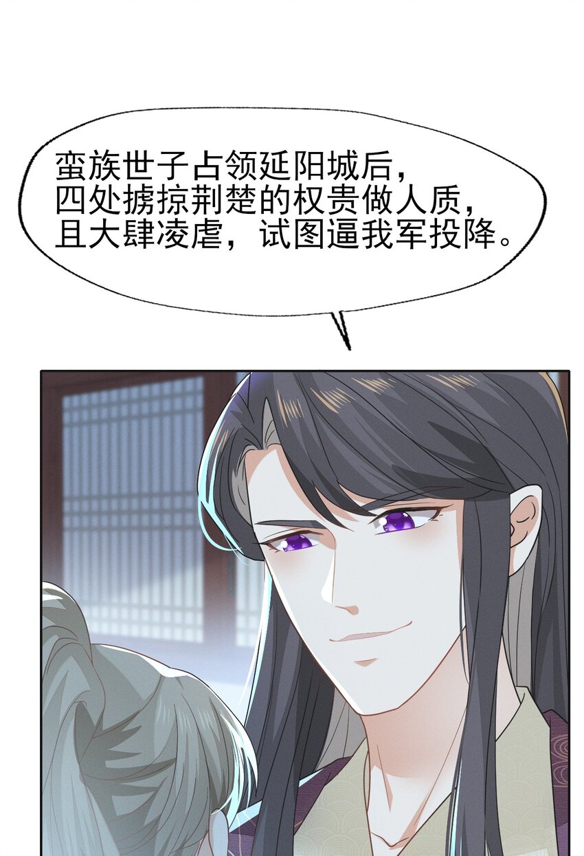 燼芳華 - 76 只有我願意爲你隻身犯險 - 3