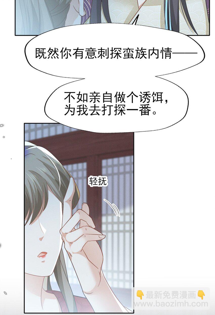 燼芳華 - 76 只有我願意爲你隻身犯險 - 4