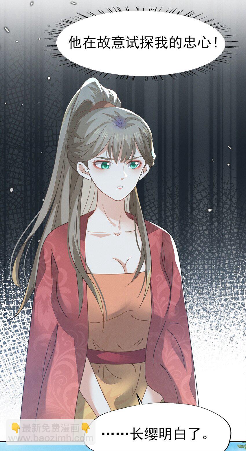 燼芳華 - 76 只有我願意爲你隻身犯險 - 5