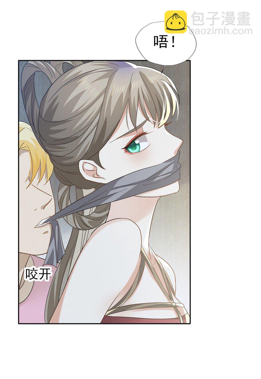 燼芳華 - 76 只有我願意爲你隻身犯險 - 2