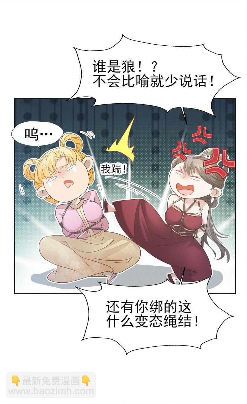 燼芳華 - 76 只有我願意爲你隻身犯險 - 4