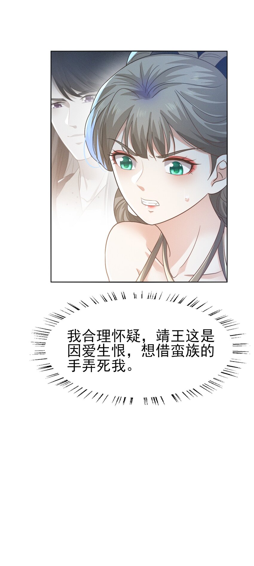 燼芳華 - 76 只有我願意爲你隻身犯險 - 5