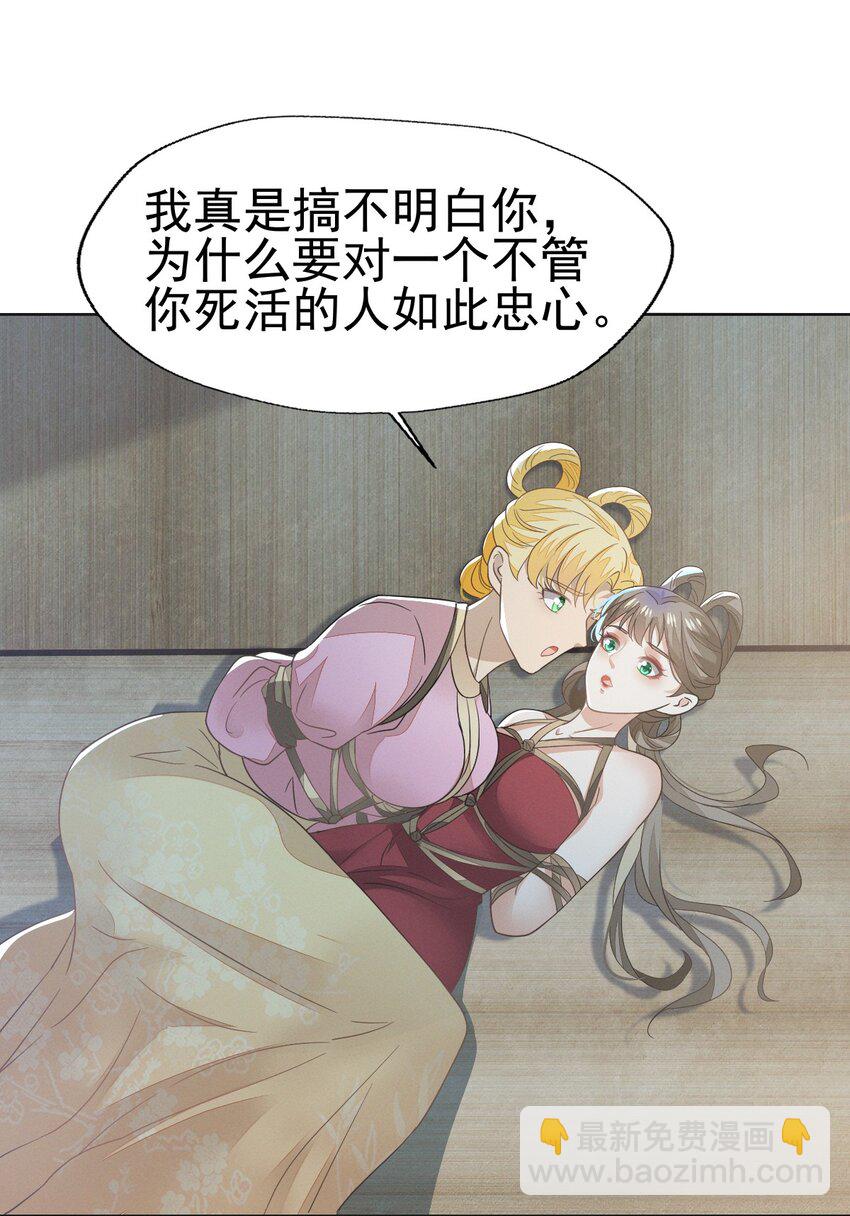 燼芳華 - 76 只有我願意爲你隻身犯險 - 1