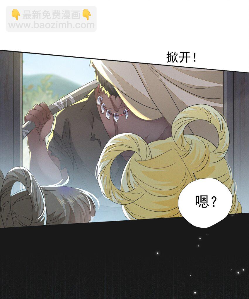 燼芳華 - 76 只有我願意爲你隻身犯險 - 3