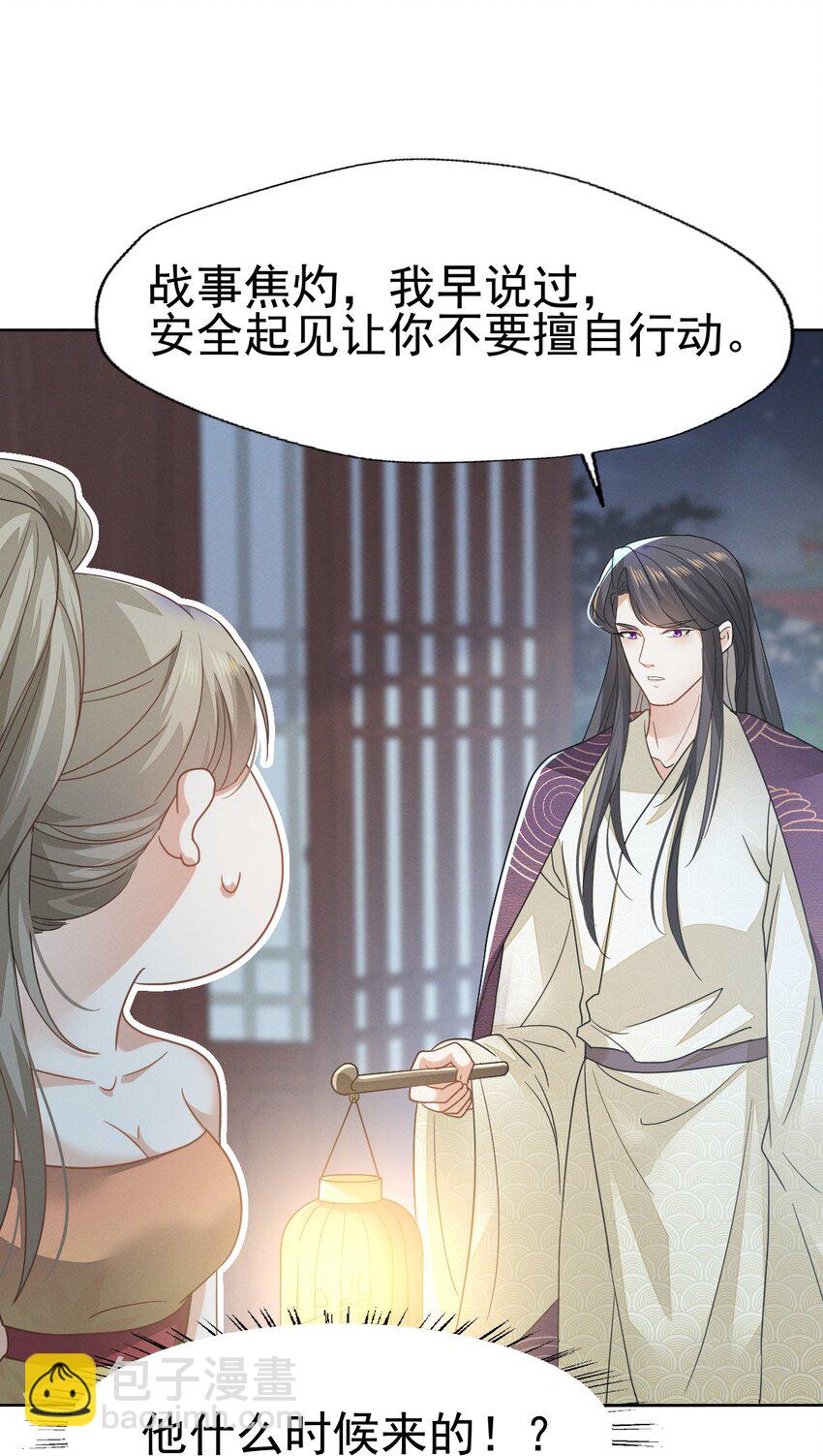 燼芳華 - 76 只有我願意爲你隻身犯險 - 1