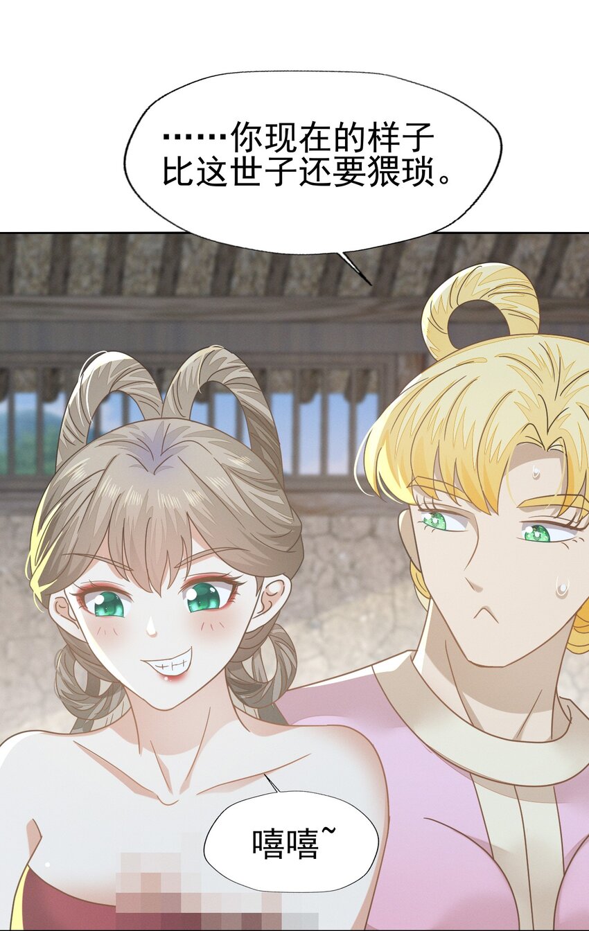 燼芳華 - 78 賠上清白吧老妹兒~(1/2) - 3