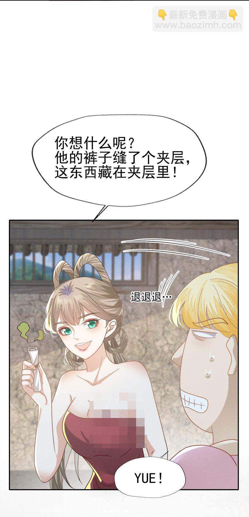 燼芳華 - 78 賠上清白吧老妹兒~(1/2) - 4