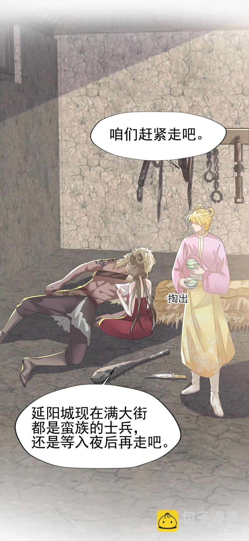 燼芳華 - 78 賠上清白吧老妹兒~(1/2) - 5