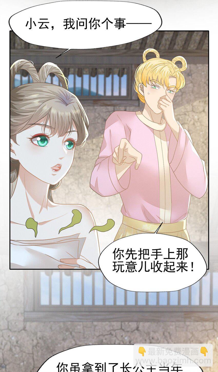 燼芳華 - 78 賠上清白吧老妹兒~(1/2) - 6