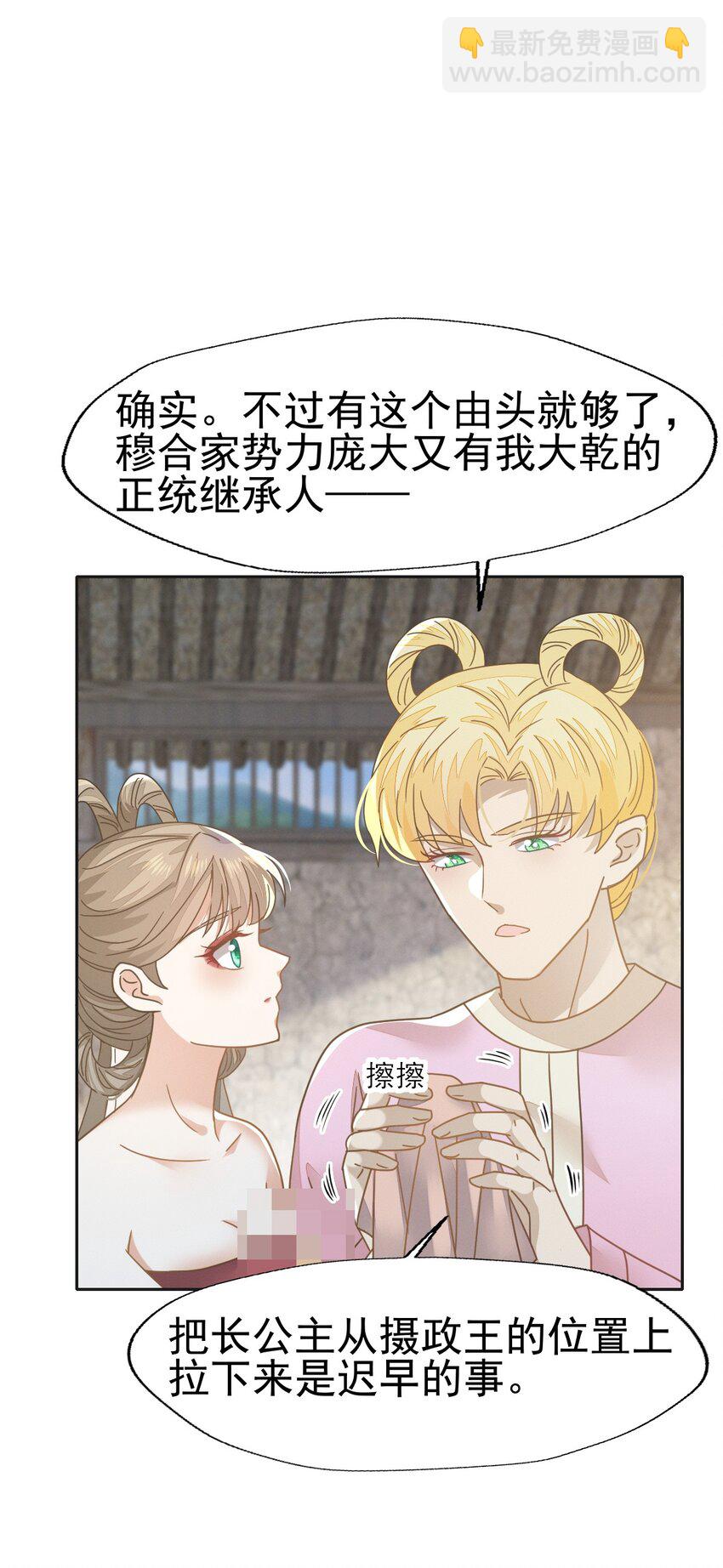 燼芳華 - 78 賠上清白吧老妹兒~(1/2) - 8