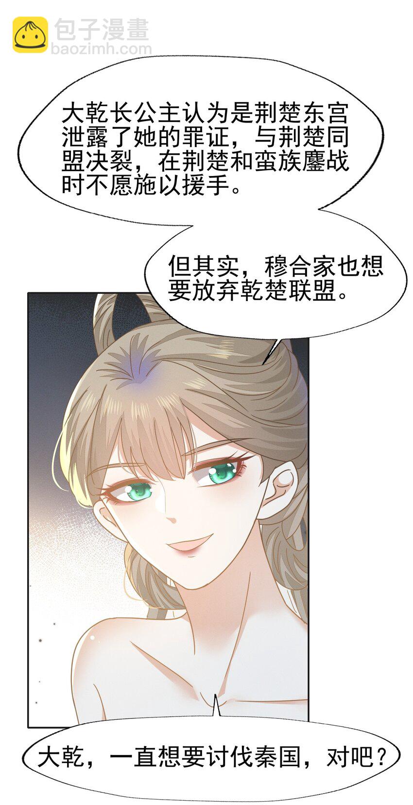 燼芳華 - 78 賠上清白吧老妹兒~(1/2) - 1