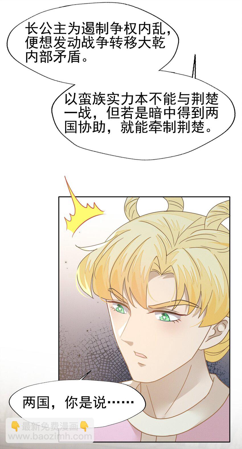 燼芳華 - 78 賠上清白吧老妹兒~(1/2) - 2