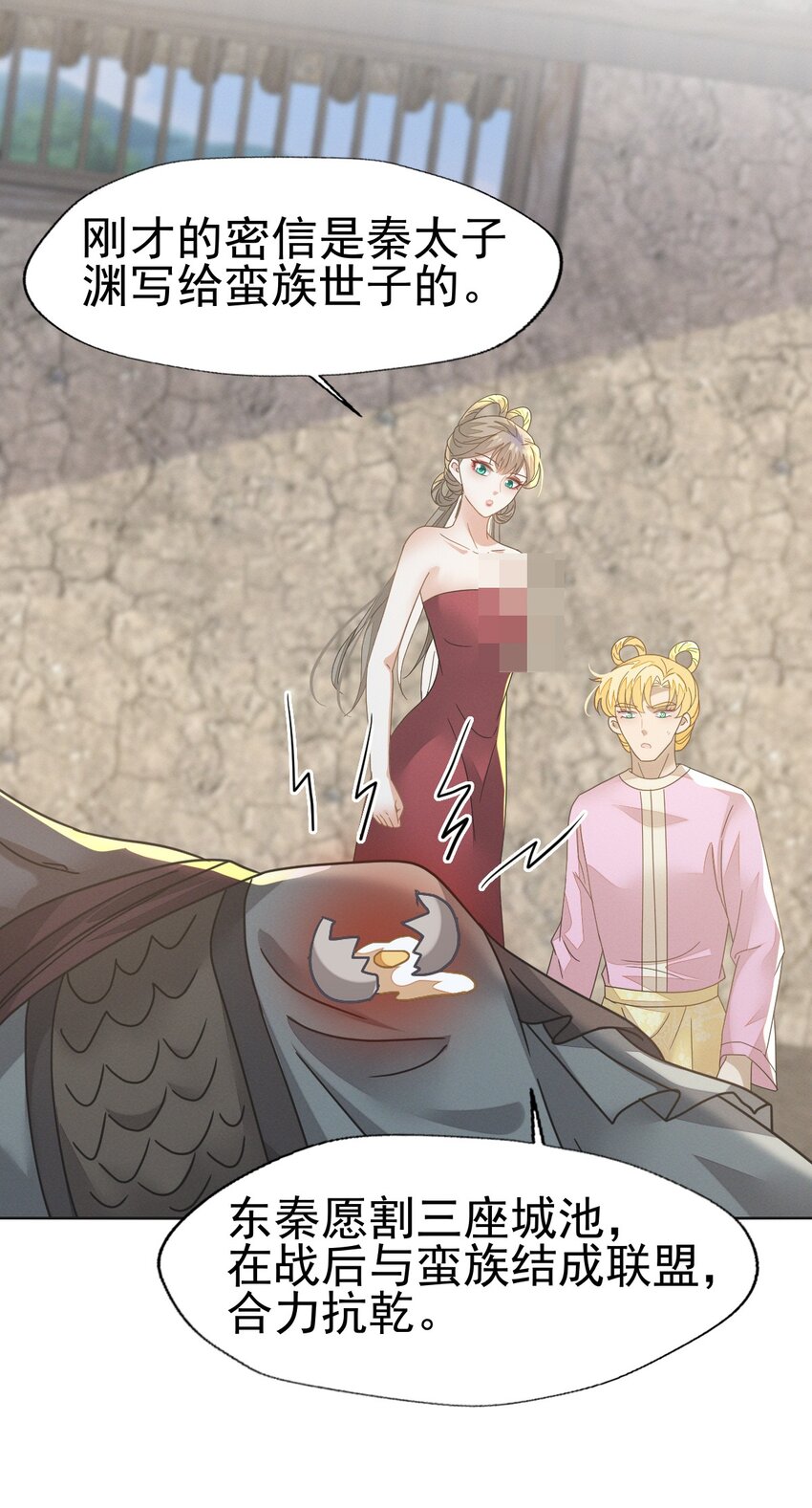 燼芳華 - 78 賠上清白吧老妹兒~(1/2) - 3