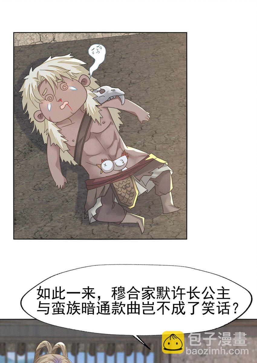 燼芳華 - 78 賠上清白吧老妹兒~(1/2) - 4