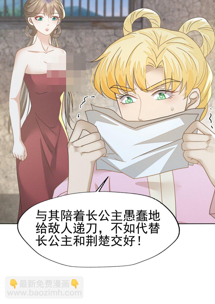 燼芳華 - 78 賠上清白吧老妹兒~(1/2) - 5