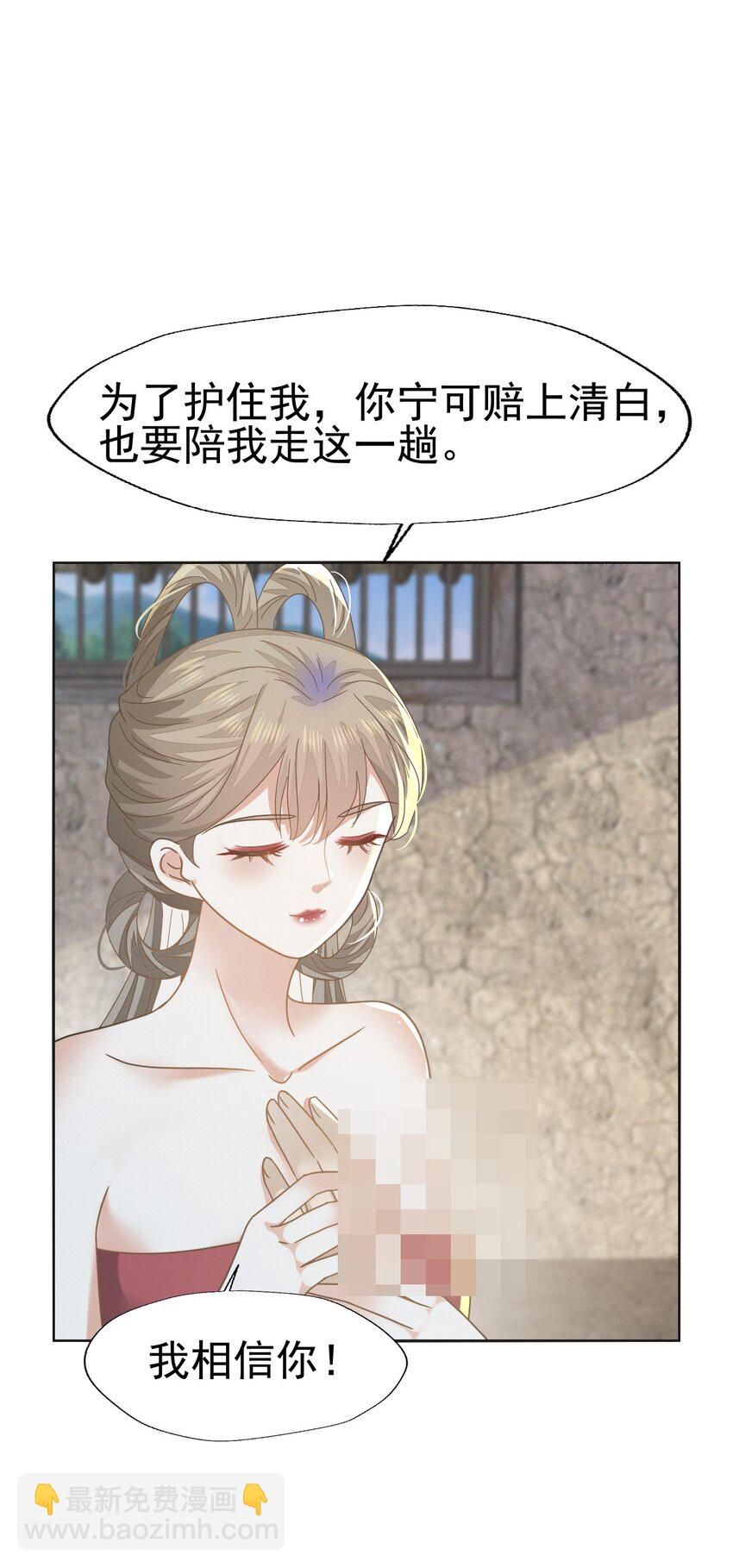 燼芳華 - 78 賠上清白吧老妹兒~(1/2) - 7