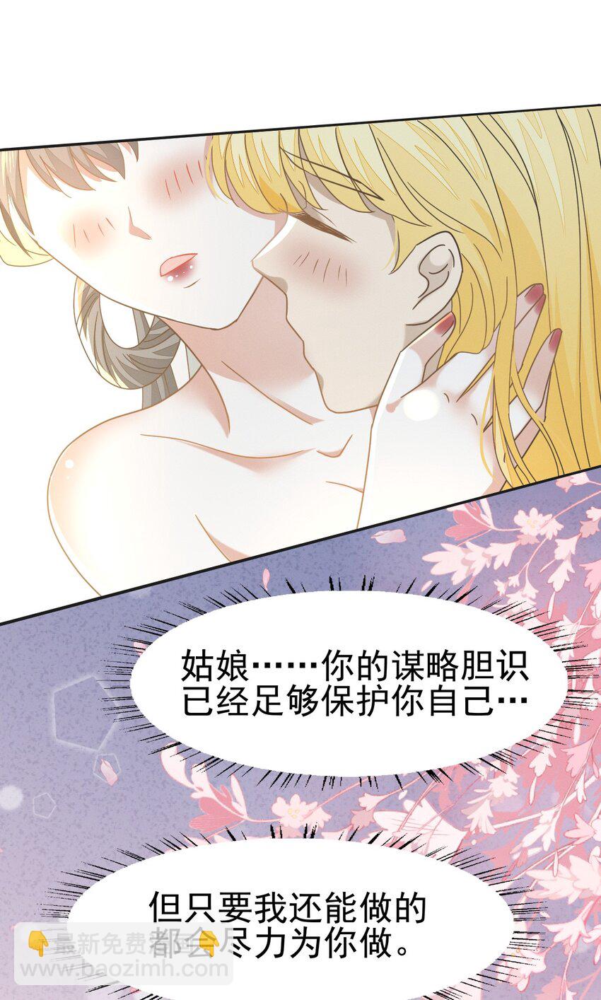 燼芳華 - 78 賠上清白吧老妹兒~(1/2) - 8