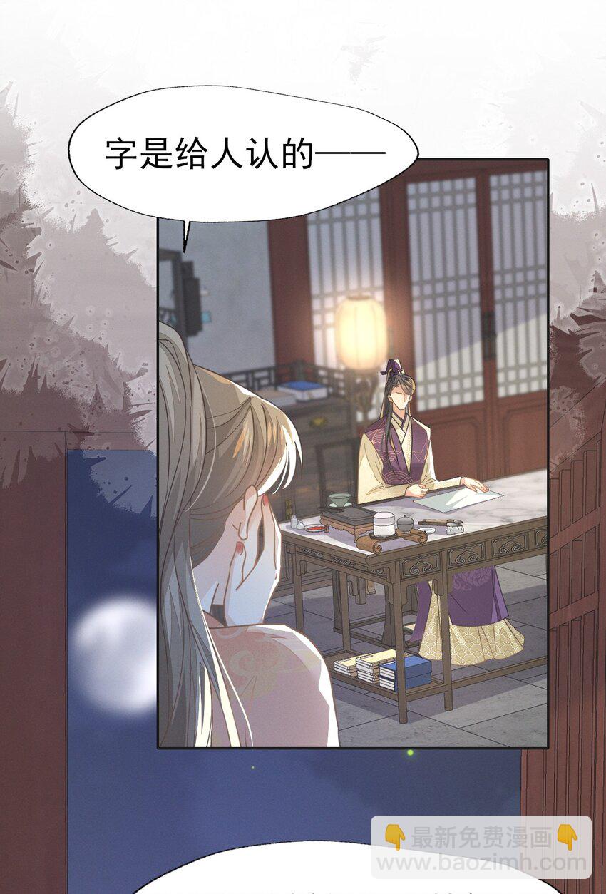 燼芳華 - 78 賠上清白吧老妹兒~(1/2) - 7