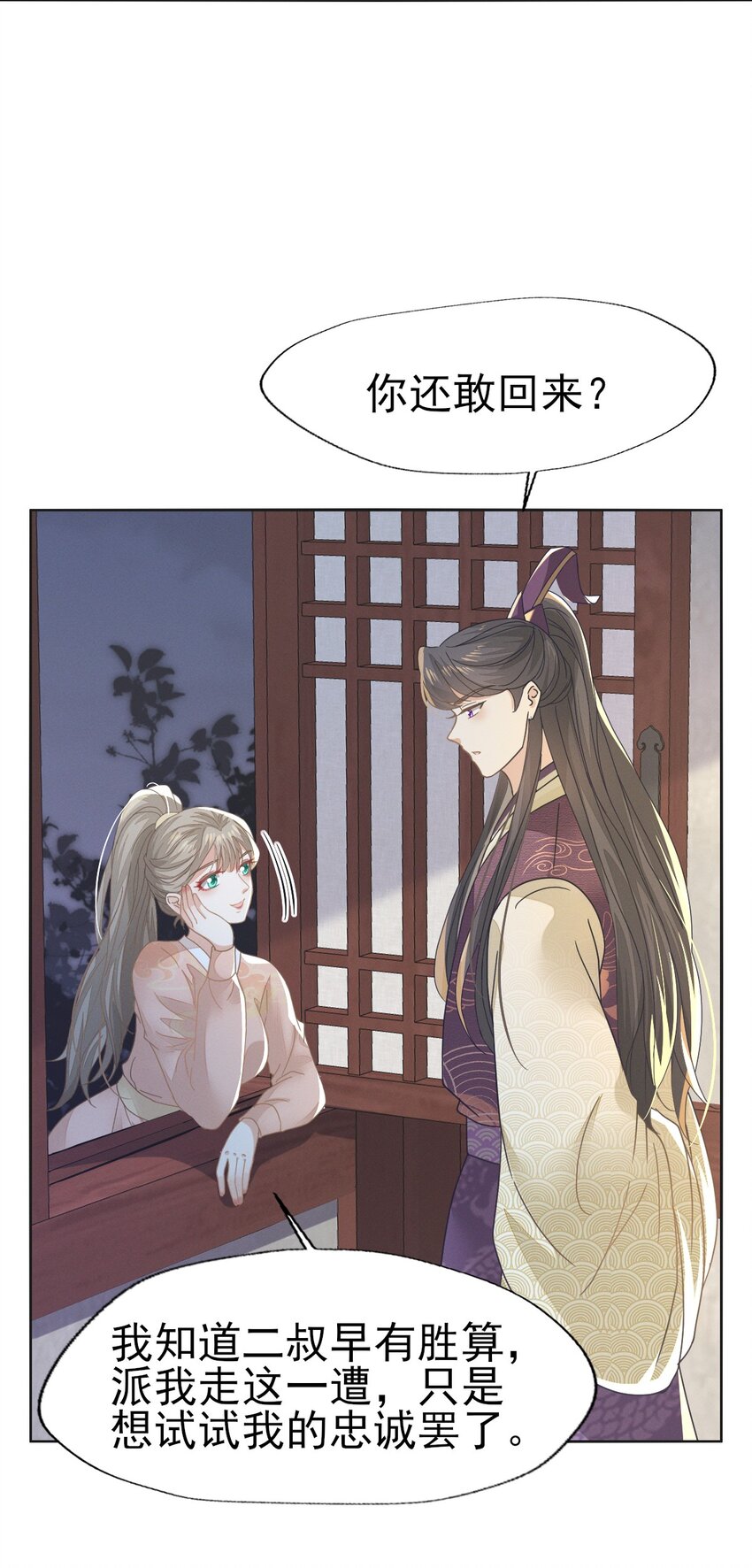 燼芳華 - 78 賠上清白吧老妹兒~(1/2) - 1