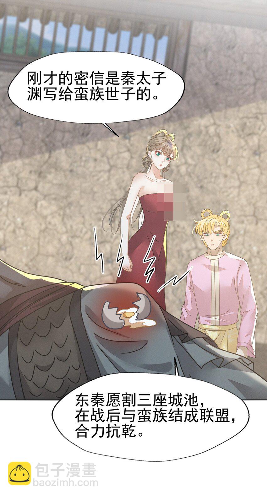 燼芳華 - 78 賠上清白吧老妹兒~(1/2) - 3