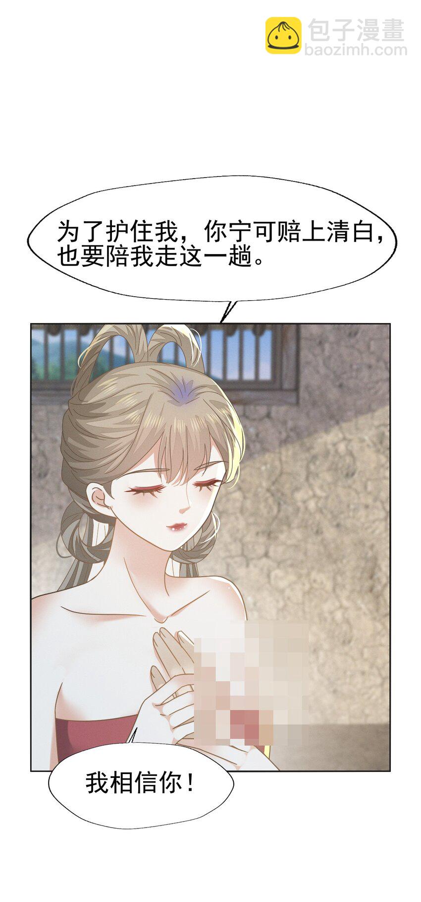 燼芳華 - 78 賠上清白吧老妹兒~(1/2) - 7