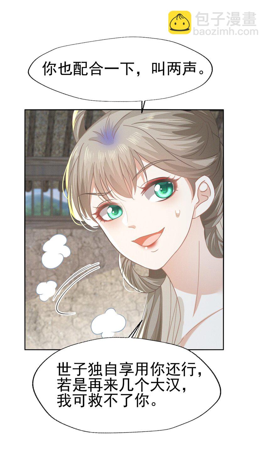 燼芳華 - 78 賠上清白吧老妹兒~(1/2) - 4