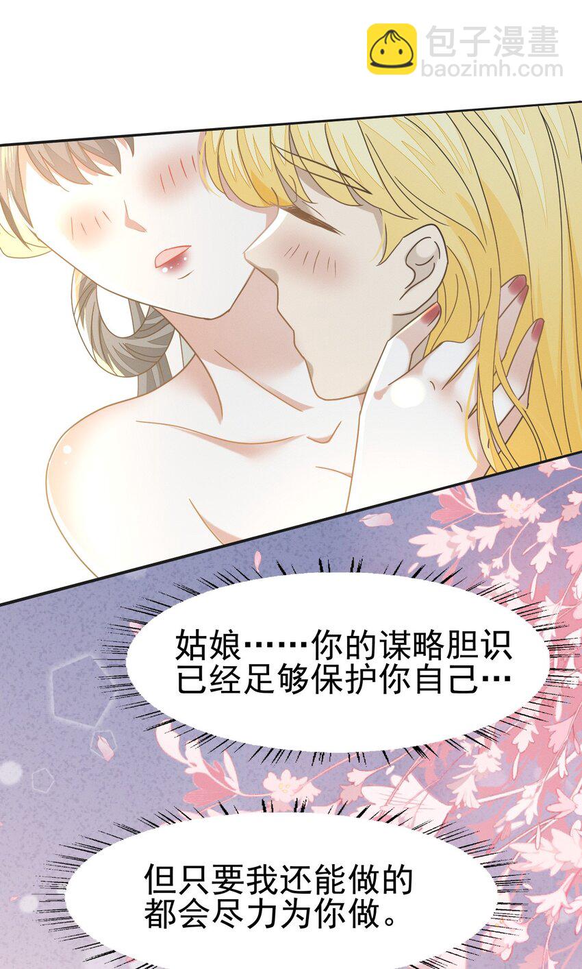 燼芳華 - 78 賠上清白吧老妹兒~(1/2) - 8