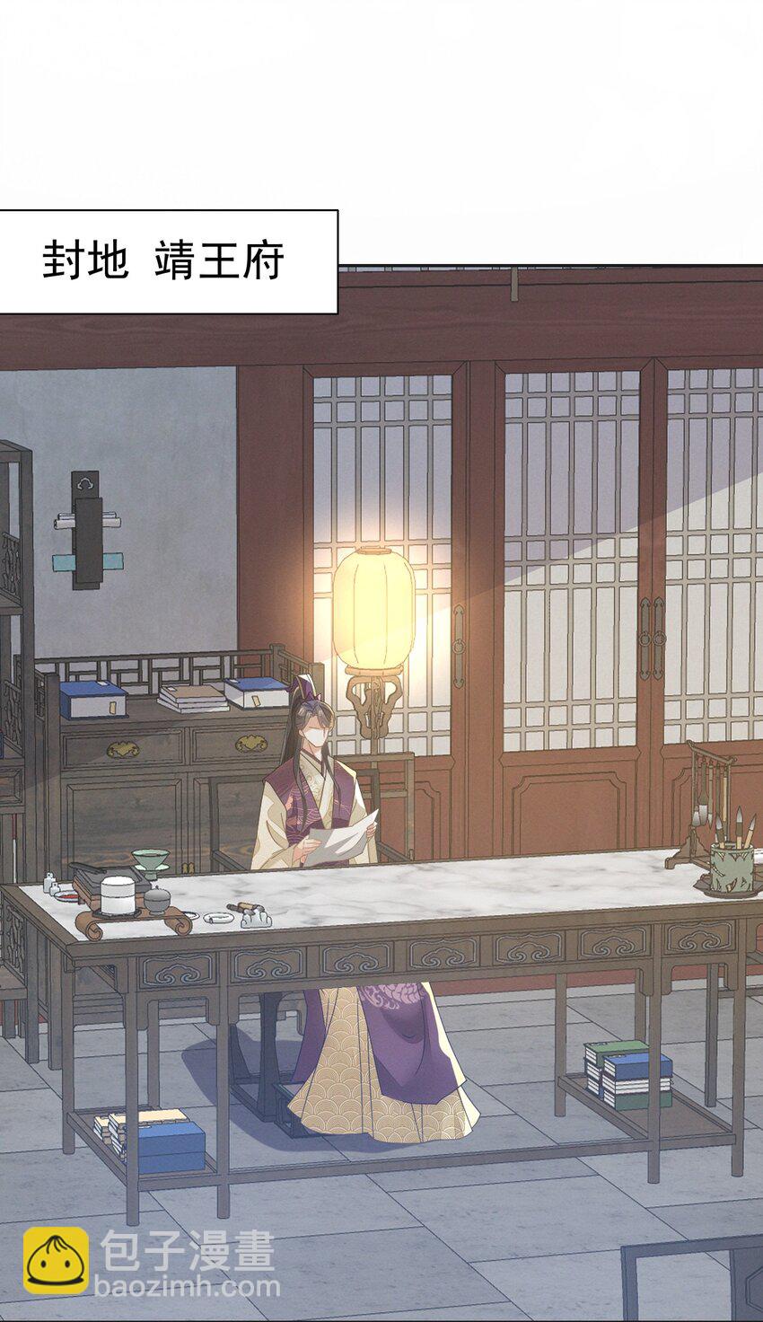 燼芳華 - 78 賠上清白吧老妹兒~(1/2) - 3