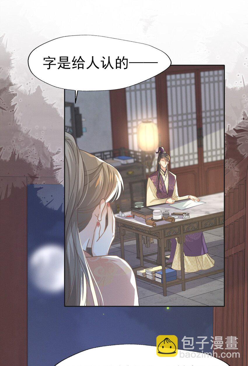 燼芳華 - 78 賠上清白吧老妹兒~(1/2) - 7